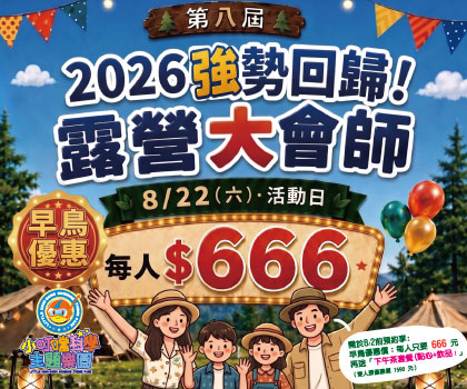 晴旅特輯